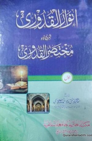Mukhtasar Quduri Urdu Sharah