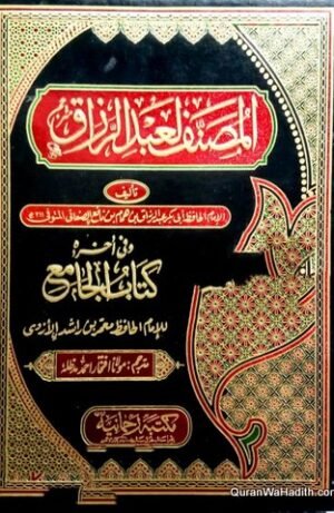 Musannaf Abdur Razzaq Urdu