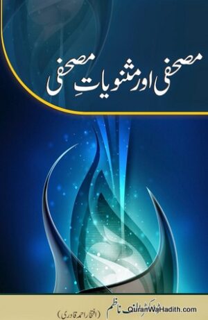 Mushafi Aur Masnaviyat e Mushafi