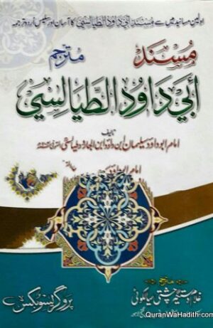 Musnad Abu Dawud Tayalisi