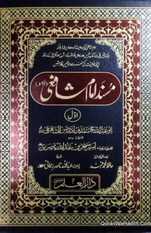 Musnad Imam Shafi