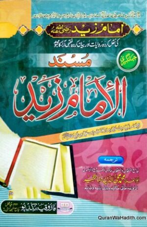 Musnad Imam Zaid
