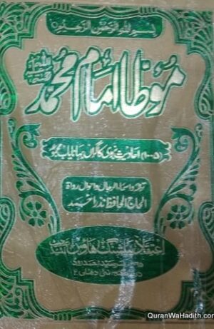 Muwatta Imam Muhammad Urdu