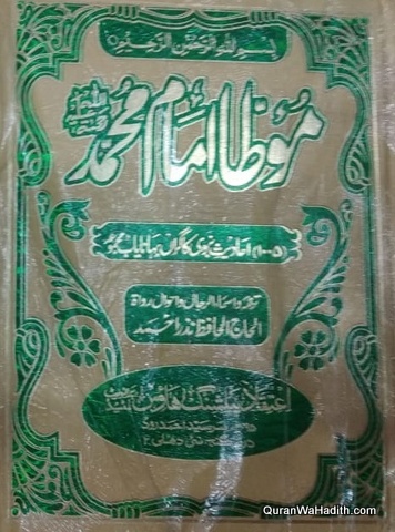 Muwatta Imam Muhammad Urdu