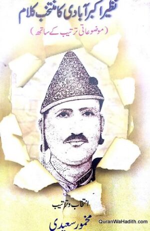Nazir Akbarabadi Ka Muntakhab Kalam