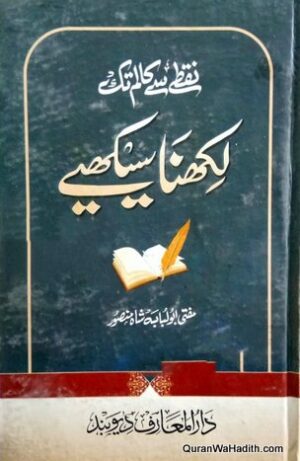 Nuqte Se Kalam Tak Likhna Sikhiye