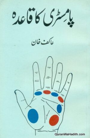 Palmistry Ka Qaida