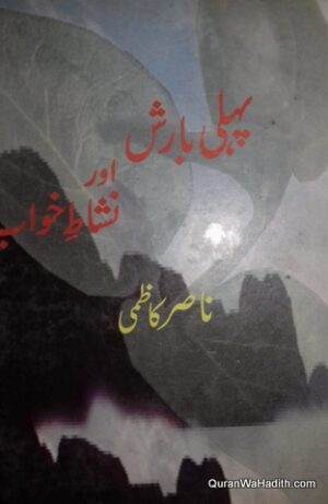 Pehli Barish Aur Nishat e Khwab