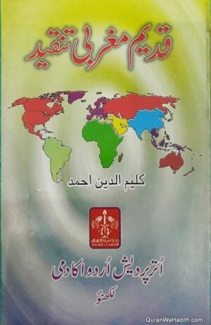 Qadeem Maghribi Tanqeed