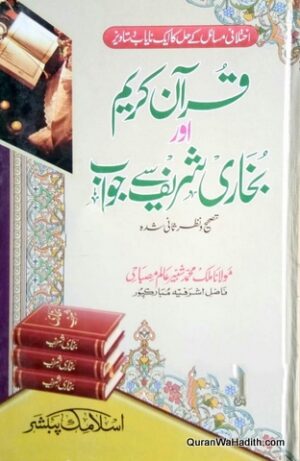 Quran e Kareem Aur Bukhari Sharif Se Jawab