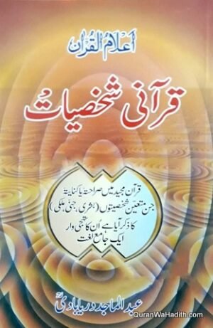 Qurani Shakhsiyat
