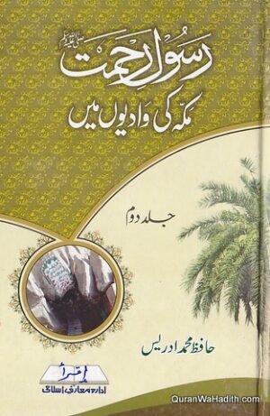Rasool e Rehmat Makkah Ki Wadiyon Mein