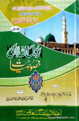 Rasool ullah Ki Khususiyat