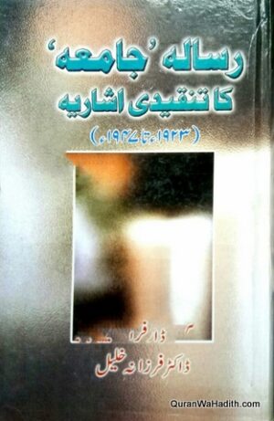 Risala Jamia Ka Tanqeedi Asharia