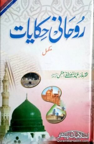 Roohani Hikayat