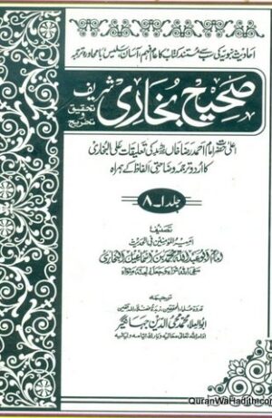 Sahih Bukhari Sharif