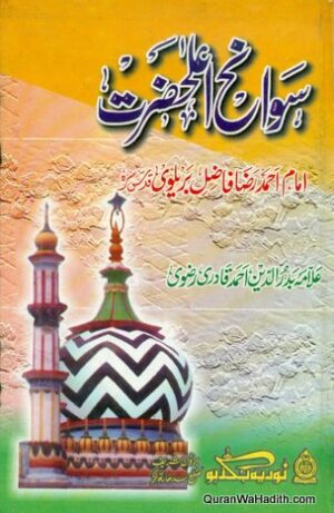 Sawaneh Ala Hazrat