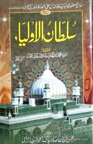 Sawaneh Alauddin Sabir Kaliyari