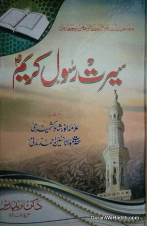Seerat e Rasool e Kareem