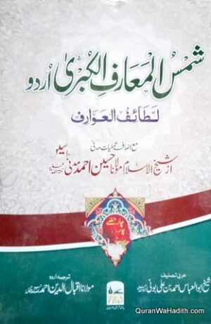 Shams ul Maarif ul Kubra Urdu