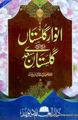 Sharah Gulistan e Saadi