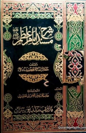 Sharh Musnad Imam Azam