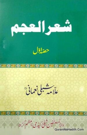 Sher ul Ajam