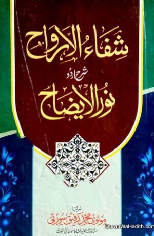 Shifa ul Arwah