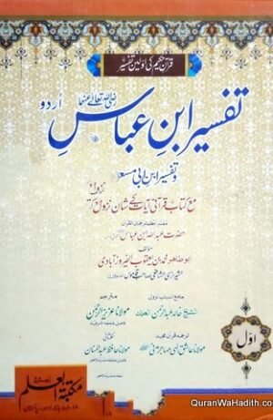 Tafseer Ibn e Abbas Urdu