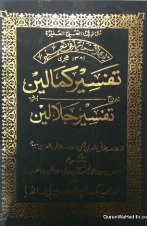 Tafseer Kamalain