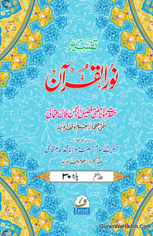 Tafseer Noor ul Quran