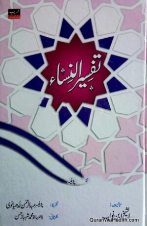Tafseer un Nisa