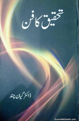 Tahqeeq Ka Fan