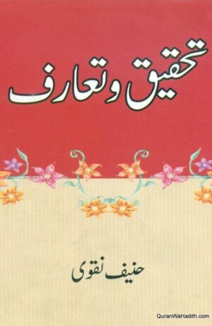 Tahqeeq o Taaruf