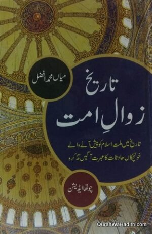 Tareekh e Zawal e Ummat
