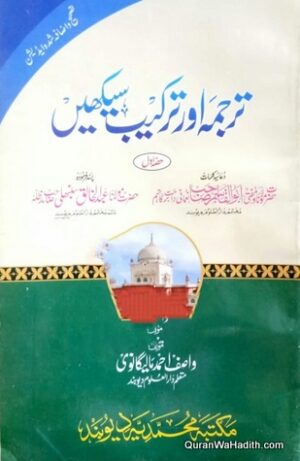 Tarjuma Aur Tarteeb Sikhe