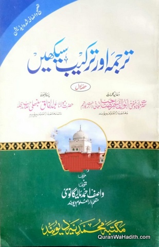 Tarjuma Aur Tarteeb Sikhe, 2 Vols, ترجمہ اور ترتیب سیکھیں