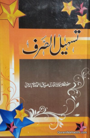 Tasheel ul Sarf