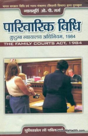 The Family Court Act 1984 Hindi