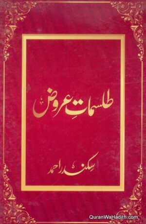Tilismat e Urooz