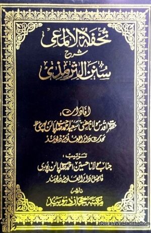 Tohfatul Almai