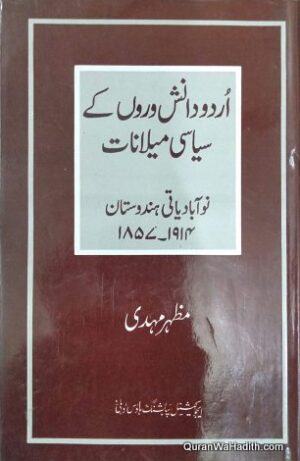 Urdu Danishwaron Ke Siyasi Melanat