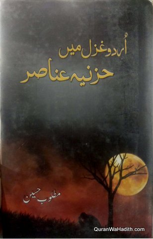 Urdu Ghazal Mein Hazina Anasir, اردو غزل میں حزنیہ عناصر