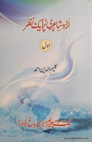 Urdu Shayari Par Ek Nazar