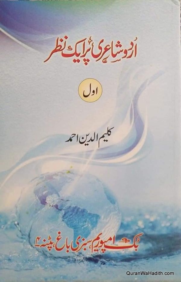Urdu Shayari Par Ek Nazar