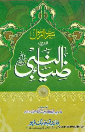 Zia un Nabi