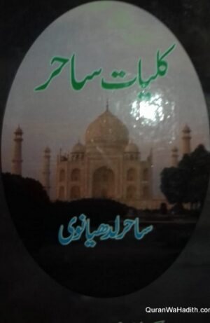kulliyat e Sahir Ludhianvi