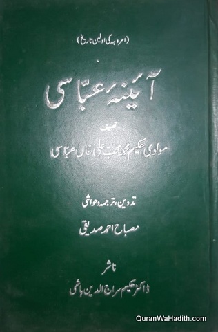 Aaina e Abbasi, Amroha Ki Awwaleen Tareekh, آئینہ عباسی, امروہہ کی اولین تاریخ