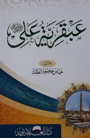 Abqariyyah Ali