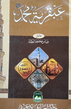 Abqariyyah Muhammad